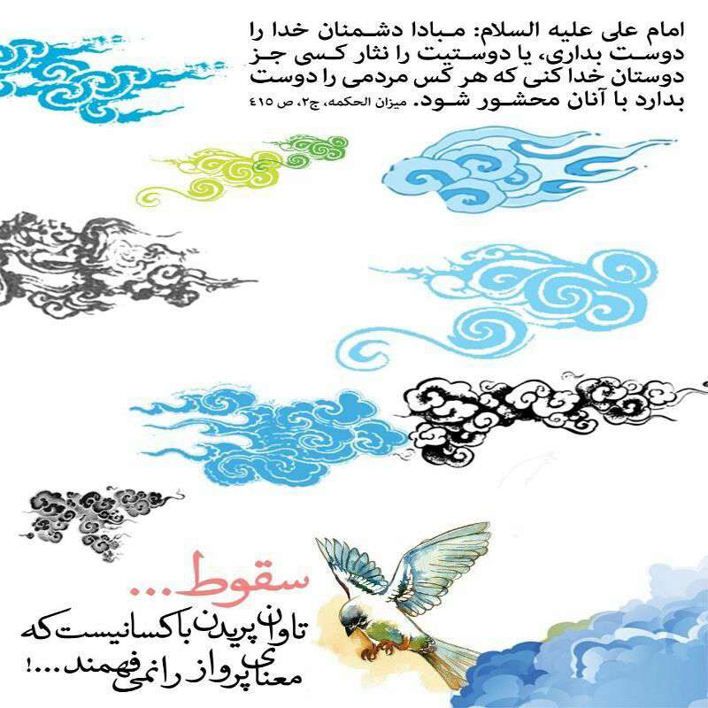 حدیثی از امام علی در مورد سقوط